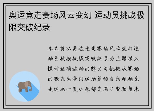 奥运竞走赛场风云变幻 运动员挑战极限突破纪录 奥运竞走赛场风云变幻 运动员挑战极限突破纪录